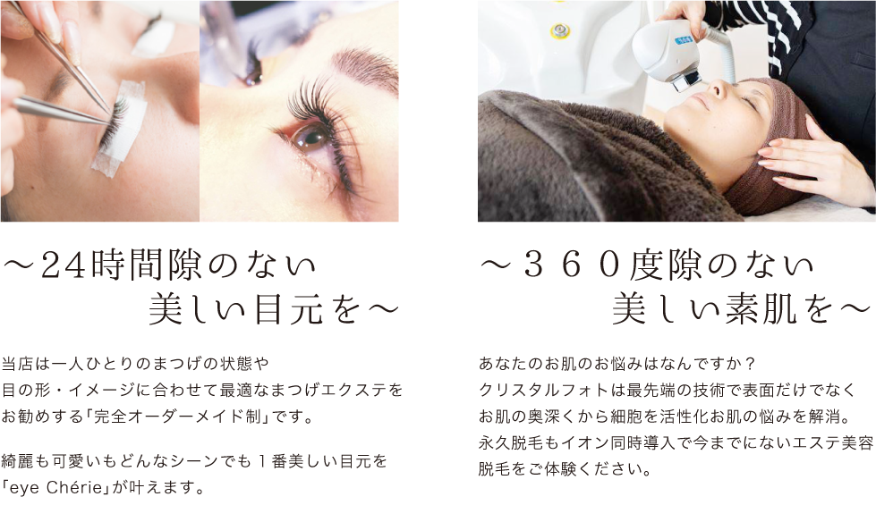 24時間隙のない美しい目元を